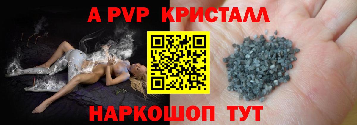 купить   Вход с VPN  Alpha PVP Crystall  A PVP  Ахтубинск  A PVP крисы CK 