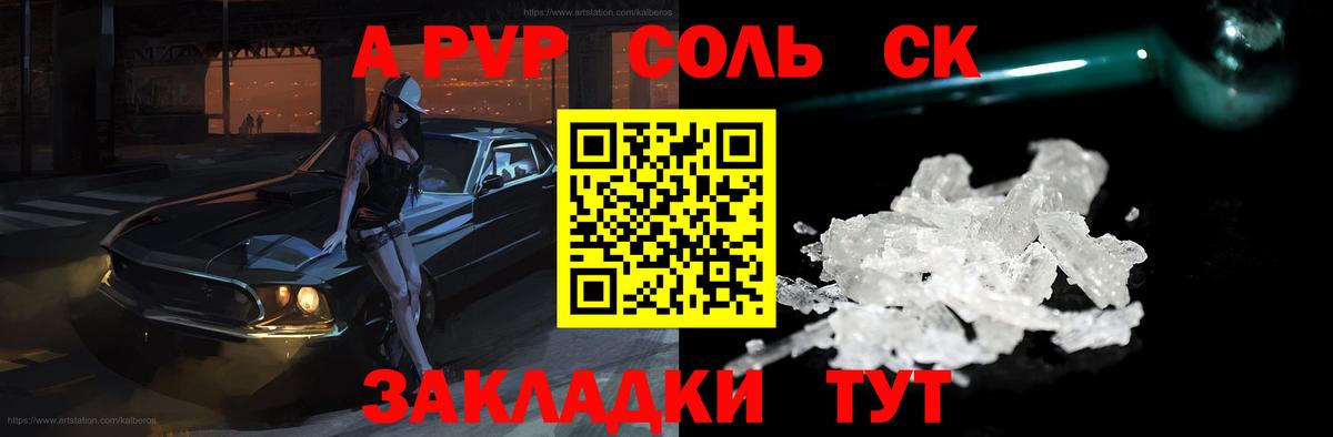 APVP Соль Ахтубинск