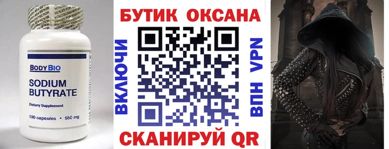 Бутират бутандиол  наркота  Ахтубинск 