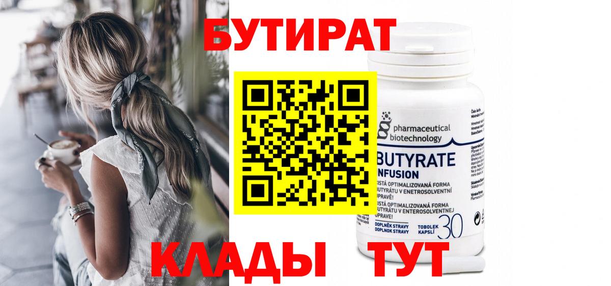 Ахтубинск  Бутират буратино  Вход с VPN 