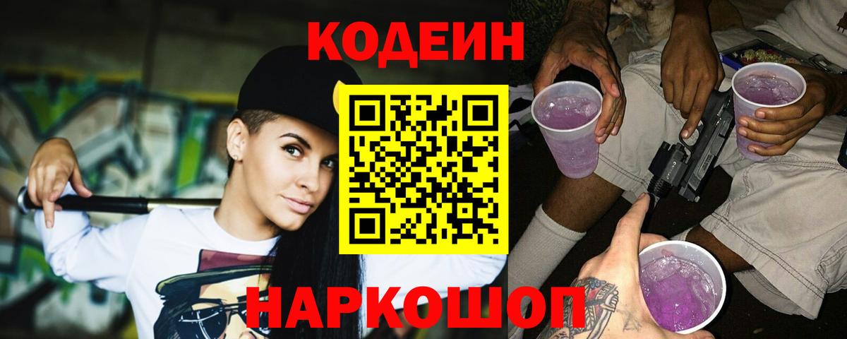 Кодеин напиток Lean (лин)  Вход с VPN  Ахтубинск  Кодеиновый сироп Lean Purple Drank 