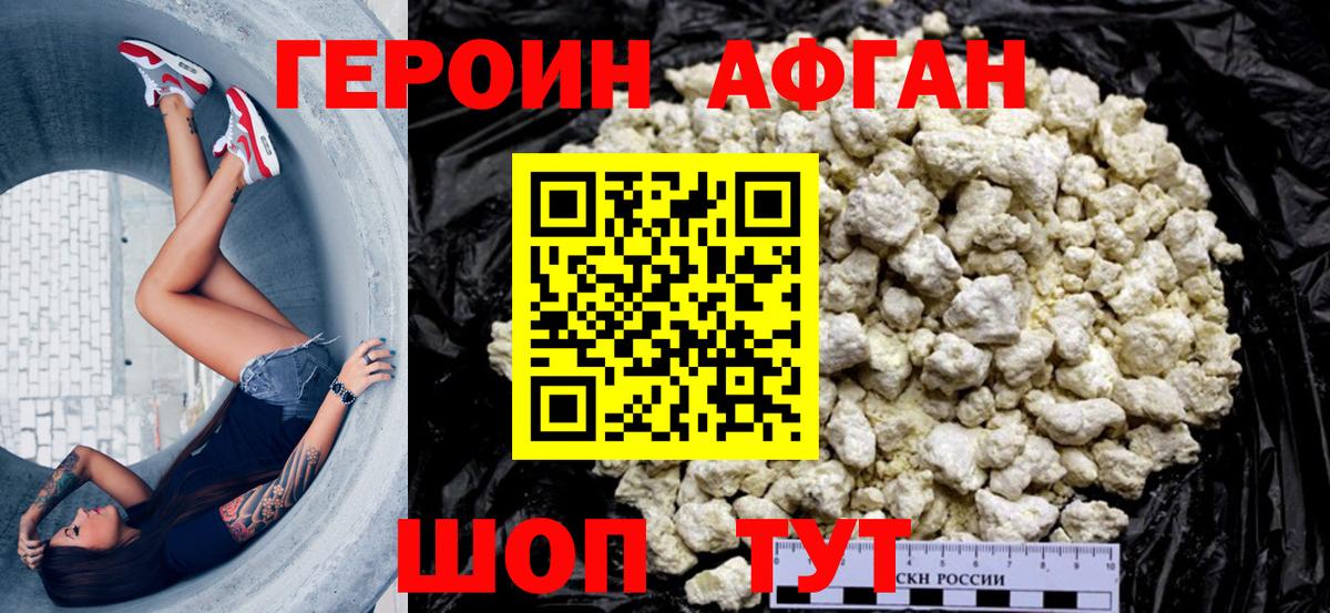 Ахтубинск  ГЕРОИН афганец  Вход с VPN 