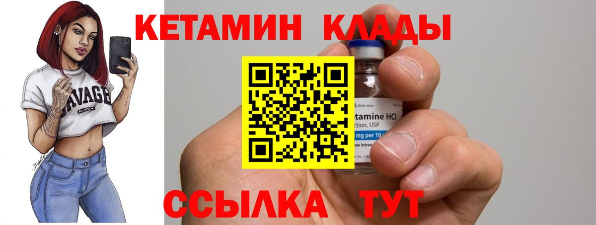 Кетамин VHQ  Вход с VPN  Ахтубинск 