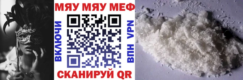 МЯУ-МЯУ мука  маркетплейс клад  Ахтубинск 