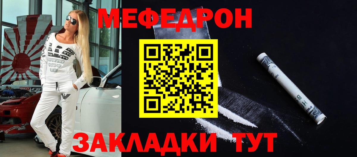 МЯУ-МЯУ мука  Вход с VPN  Ахтубинск  Меф 4 MMC 