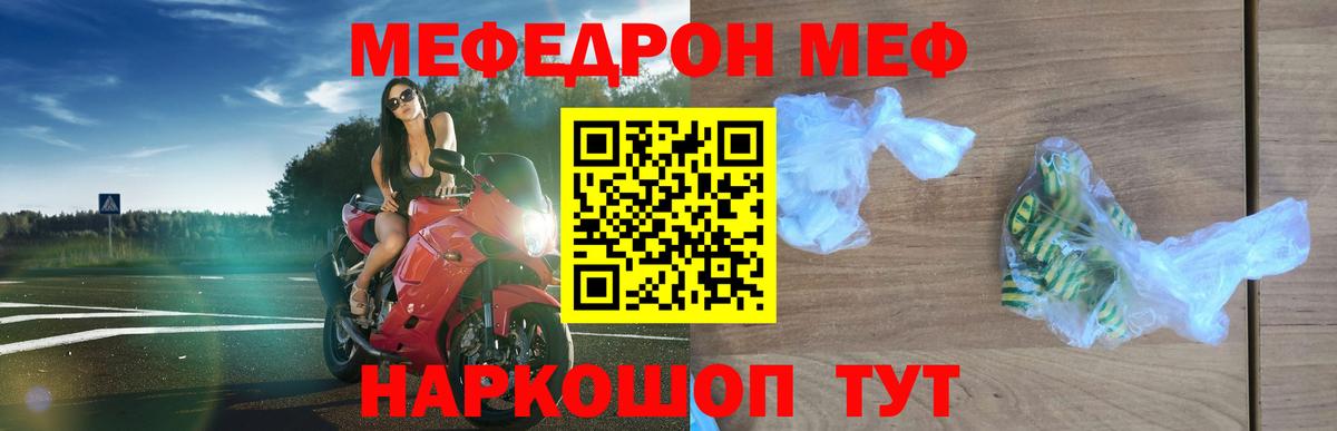 Мефедрон кристаллы Ахтубинск