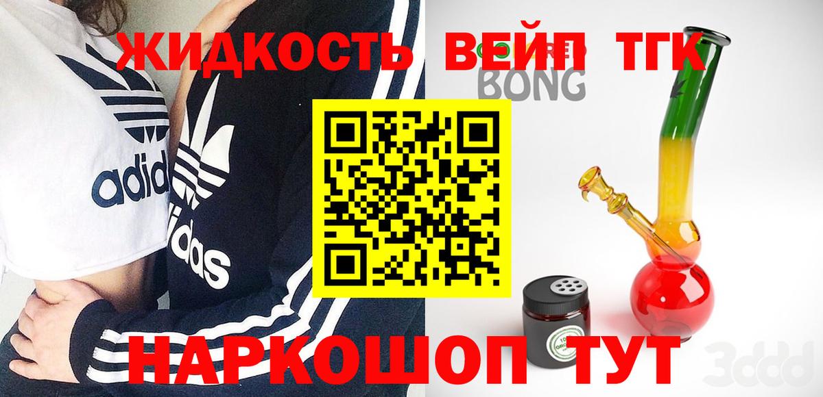 ТГК вейп  Вход с VPN  Ахтубинск 
