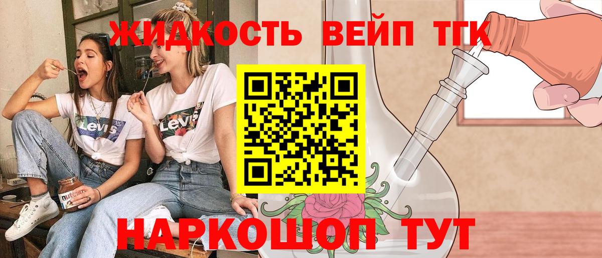 Дистиллят ТГК вейп с тгк Ахтубинск